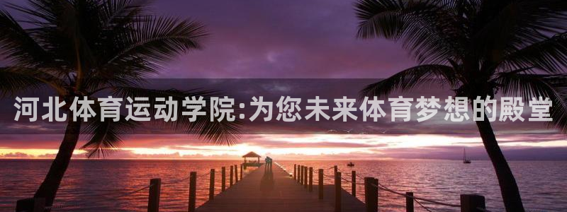 皇冠277体育
